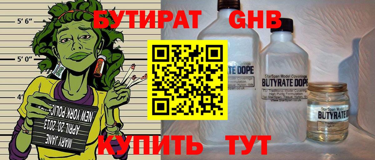 Бутират бутандиол  Вход с VPN  Октябрьский 