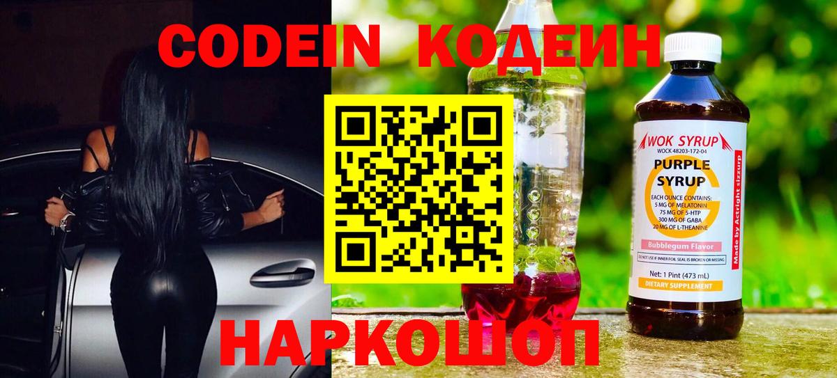 Кодеин напиток Lean (лин)  Вход с VPN  Codein напиток Lean (лин)  Октябрьский 