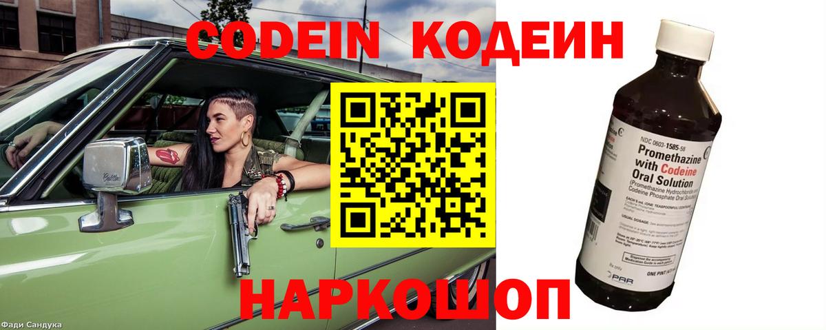 Кодеин напиток Lean (лин) Октябрьский