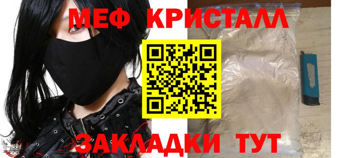 Меф мяу мяу кристаллы Октябрьский