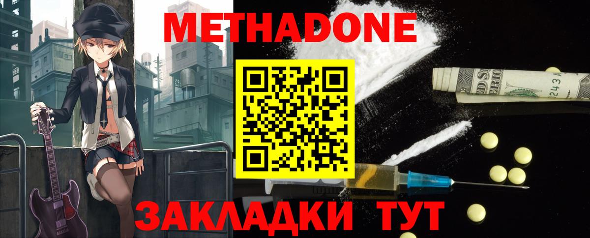 МЕТАДОН кристалл  МЕТАДОН кристалл  Вход с VPN  Октябрьский 
