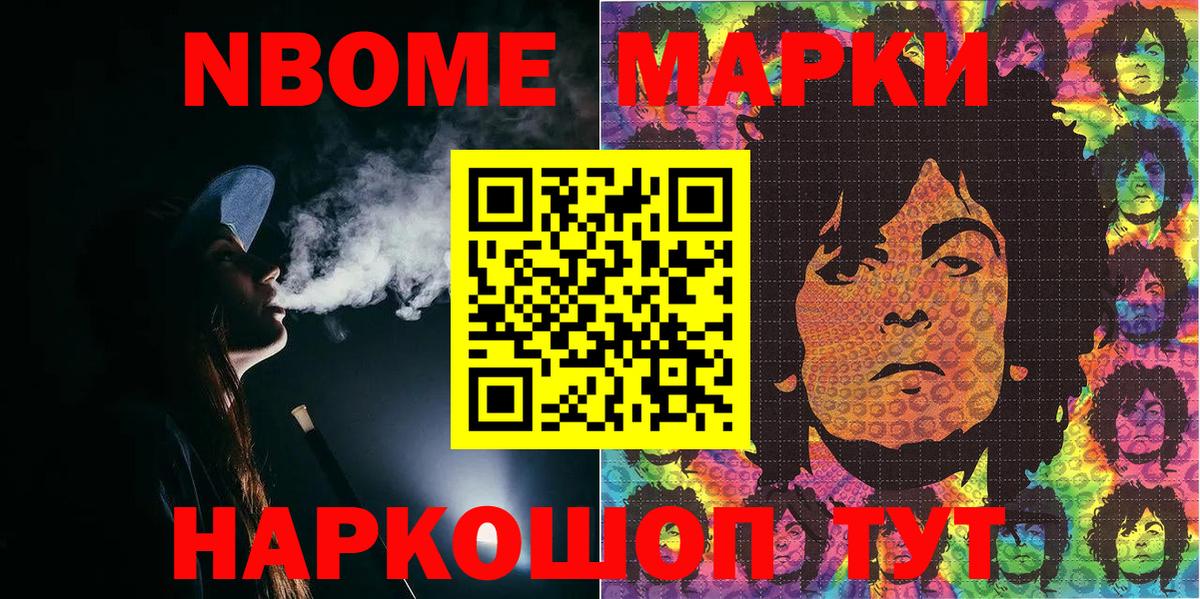 Марки NBOMe 1,8мг Октябрьский